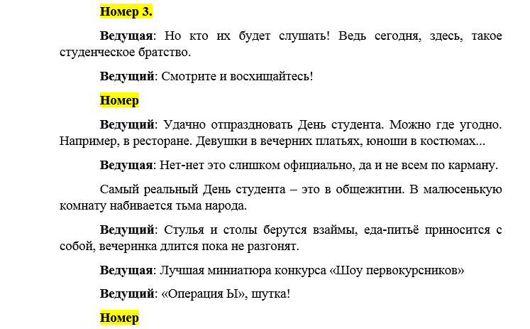 Сценки для студентов. Варианты сценки для студентов.