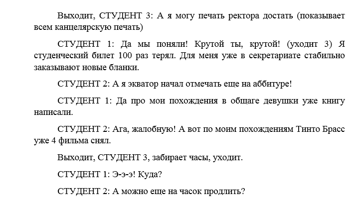 Сценки для студентов. Смешные сценки про студентов. Сценка на день студента. День студента сценарий.