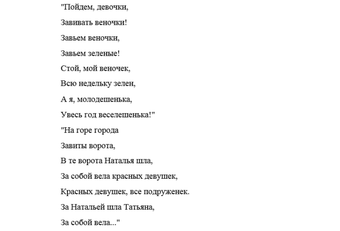 Плывет веночек минус. Пойдем девочки завивать веночки. Я завью завью венок мой душистый текст. Хор девушек я завью венок Ноты.