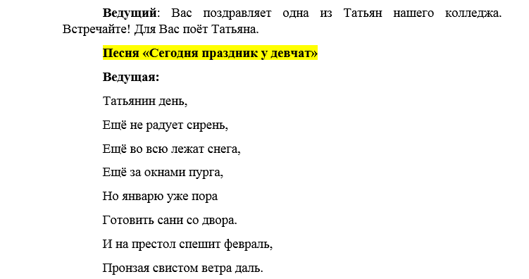 Переделанные песни на день первокурсника. Песня переделка на день студента. Сценка на Татьянин день. Сценка на Татьянин день смешная.