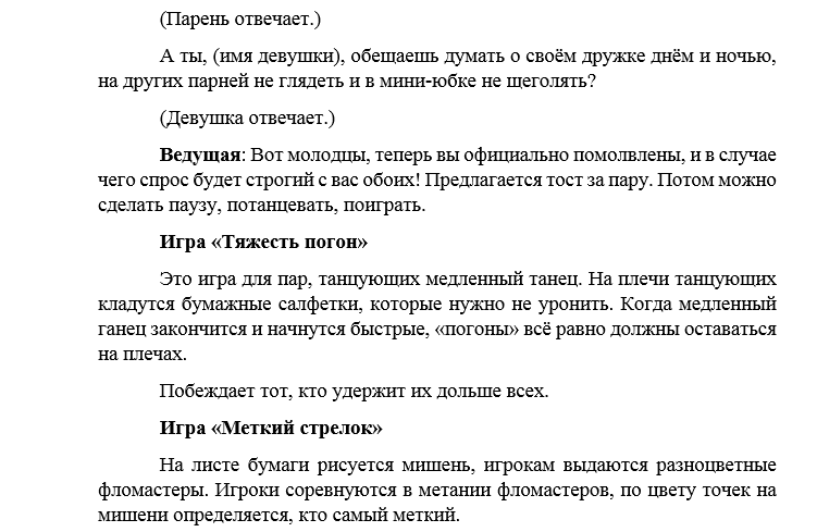 Сценка возвращение. Сценарий на проводы.