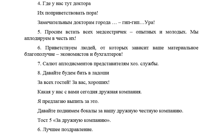 Конкурсы за столом для коллег корпоратива прикольные. Шуточные вопросы на корпоратив для сотрудников. Шуточный номер на корпоратив. Викторина на корпоративе для сотрудников прикольные. Смешные вопросы для коллег на корпоративе.