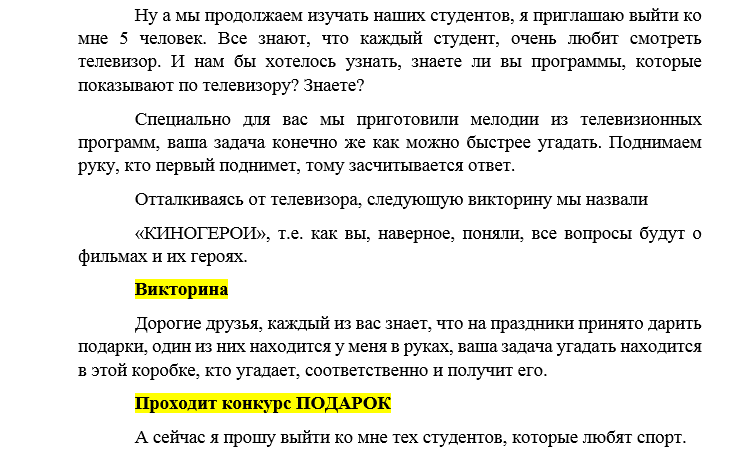 Сценарий для студентов. День студента сценарий. Смешные сценки про студентов. Сценка на день студента. Короткие сценки на день студента.