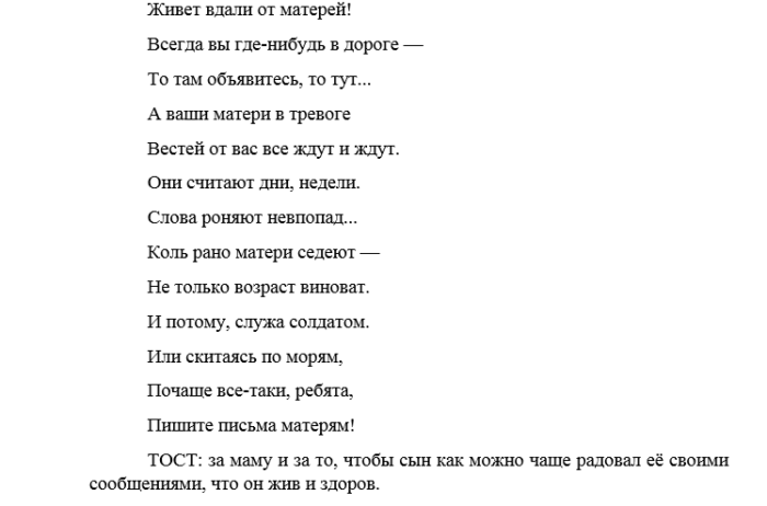 Сценарий проводов в армию прикольный, веселый, в домашних условиях, конкурсы, песни, стихи