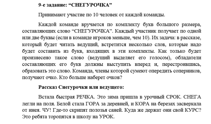 Квн для детей 10 12 лет сценарий