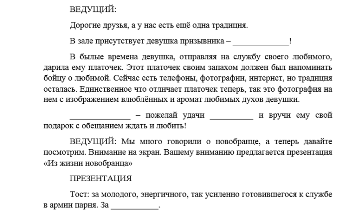 Сценарий на проводы. Сценарий проводы в армию прикольный. Сценарий на проводы в армию в домашних условиях прикольные. Сценарий проводов в армию в домашних условиях прикольные. Конкурсы на проводах в армию сценарий прикольный.