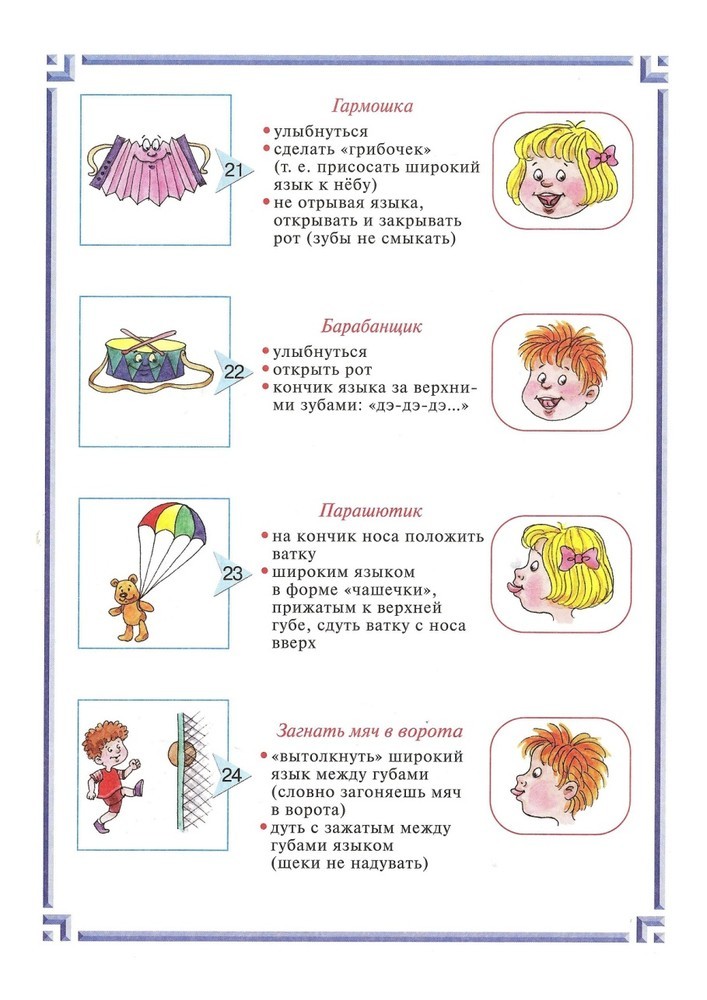 Артикуляционная гимнастика для детей 5 6 лет в детском саду картотека с картинками