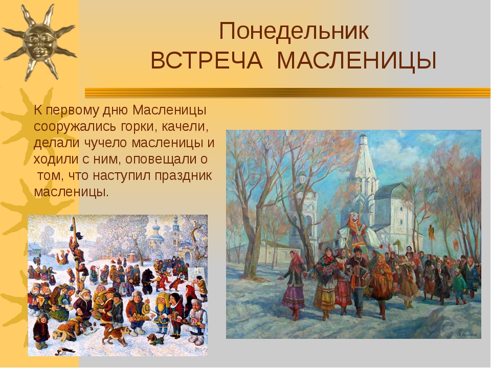 Масленица по дням недели вторник