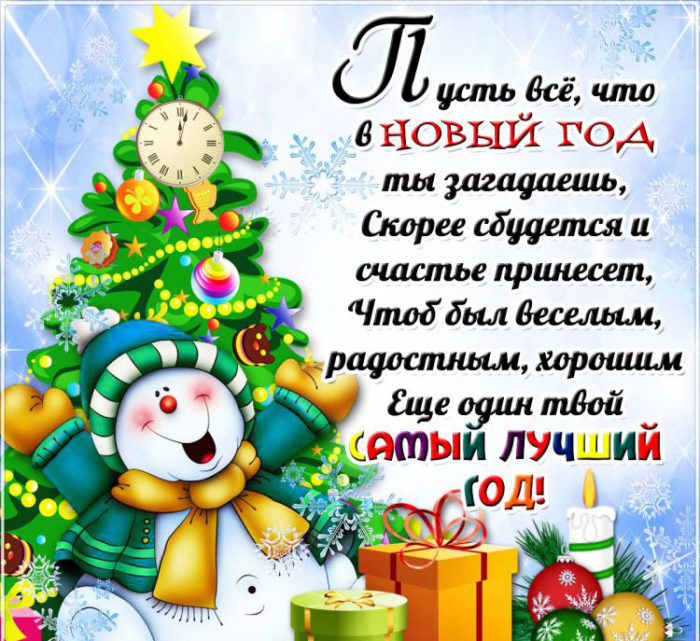 kartinki-pozdravleniya-s-novyim-godom-2019-7