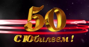 kartinki_s_yubileem_50_let_muzhchine_6_14192848