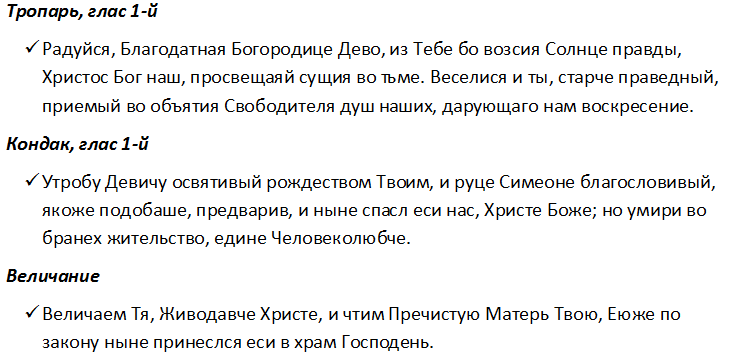 Сретенские свечи значение применение. Сретенские свечи молитва. Молитва на освящение сретенских свечей. Молитва для Сретения свечи. Молитва при зажжении свечи.