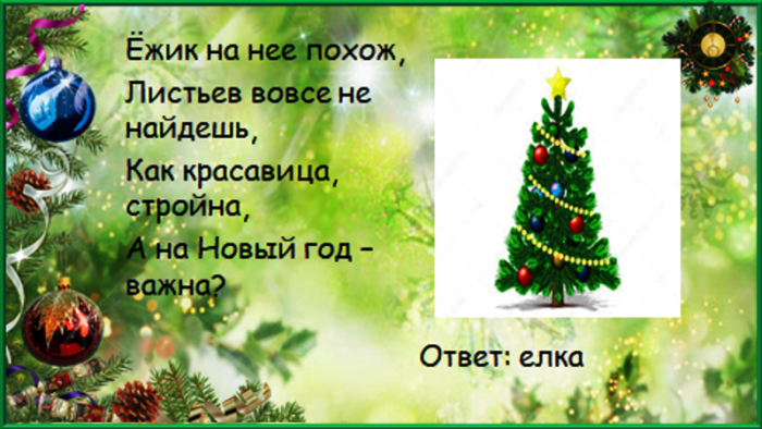 Вопросы про новый год с ответами. Веселые вопросы на новый год для детей. Викторина на новый год для детей с ответами. Новогодняя викторина для детей с ответами. Вопросы про новый год для детей.