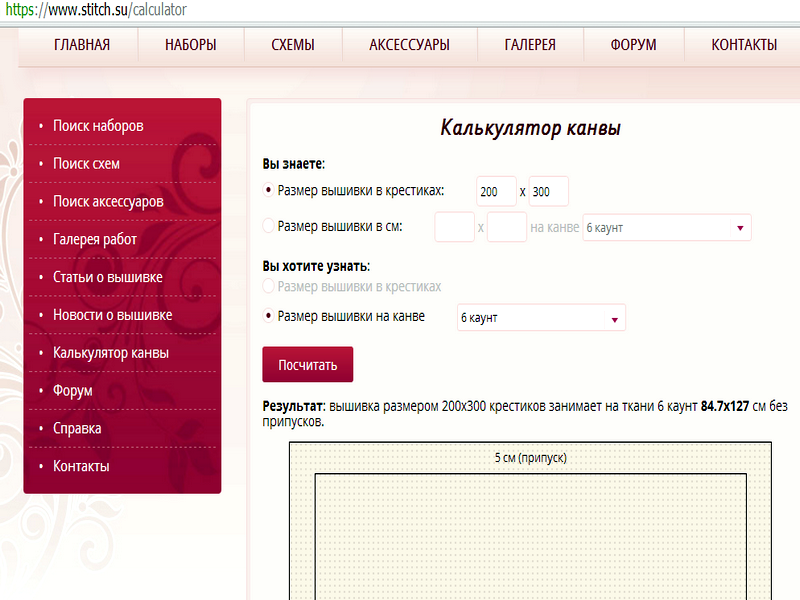 Калькулятор канвы для вышивания. Калькулятор канвы для вышивания крестом. Калькулятор вышивки крестом. Калькулятор расчета канвы. Калькулятор каунта канвы.