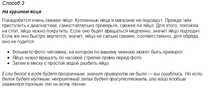 Как узнать кто навел порчу или сглаз