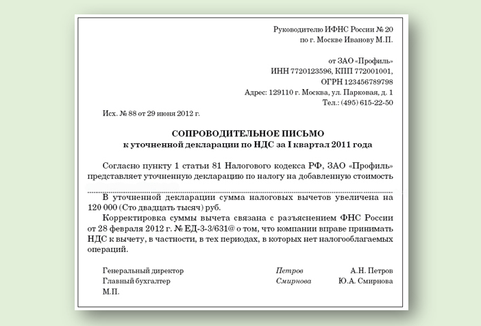 Сопроводительное письмо к счету на оплату образец