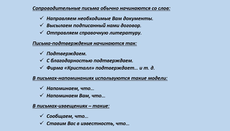 Давайте в деловой переписке