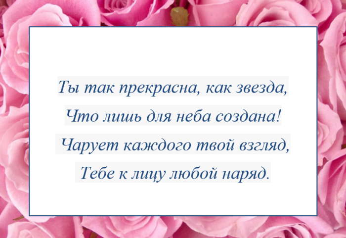 Комплименты девушке своими словами о ее красоте. Красивые комплименты. Комплименты в стихах. Комплименты девушке. Комплименты девушке в стихах.