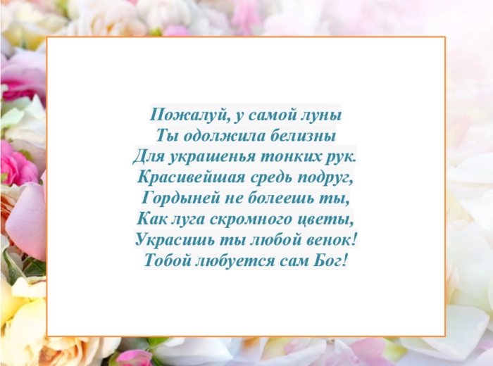 Красивые комплименты девушке своими словами до слез. Комплименты для девушки в стихах до слёз. Стихи для красивой женщины о ее красоте. Комплименты женщине в стихах красивые до слез. Комплименты девушке о её красоте своими словами до слез.