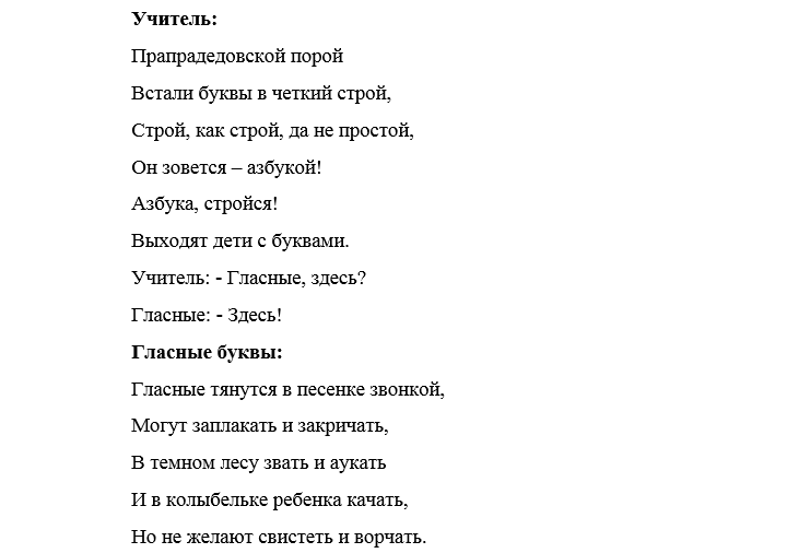 Песня прощание с 1 классом современная. Песня прощание с азбукой 1 класс текст. Текст песни Прощай Азбука. Прощание с азбукой 1 класс сценарий. Прощание с 1 классом песня текст.