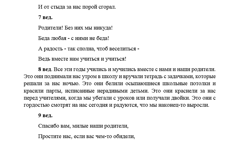 Сценарий 2020. Сценка от родителей детям на последний звонок 9 класс. Сценка для 2 класса на последний звонок. Письмо для родителей на последний звонок 9 класс. Сценки на последний звонок 11 класс современные тексты.