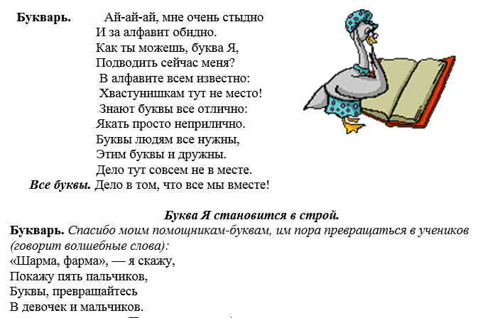 Песня дружба с букварем слушать. Стих про букварь. Дружба с букварем. Текст песни букварь. Дружба с букварем песня текст.