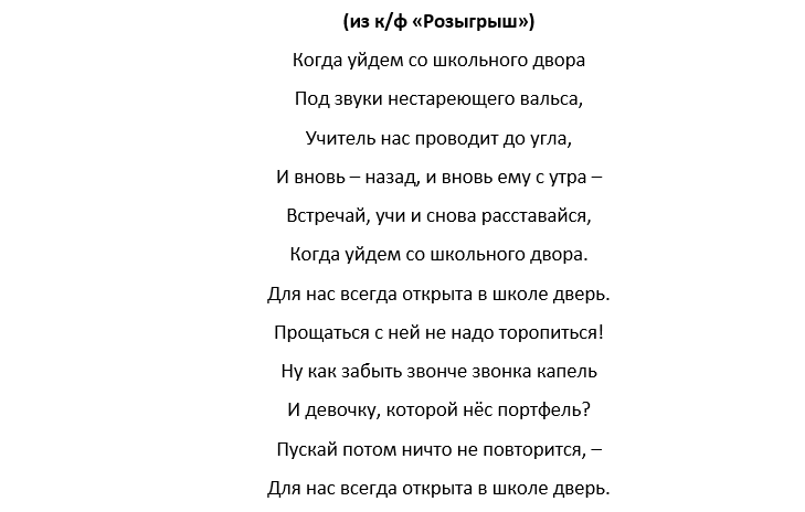 Слова песни когда уходит год