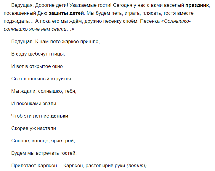 Сценарий праздника день защиты. Сценка на день защиты детей. Сценки для детей на день защиты детей. Сценки ко Дню защиты детей смешные. Сценарий на 1 июня.