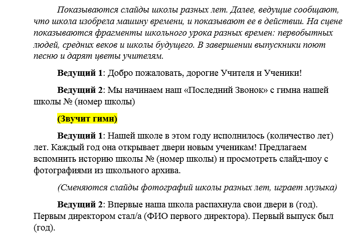 Сценарий звонка. Сценарий последнего звонка для 9 класса в малокомплектной школе. Сценарии на последний звонок малокомплектной школы.