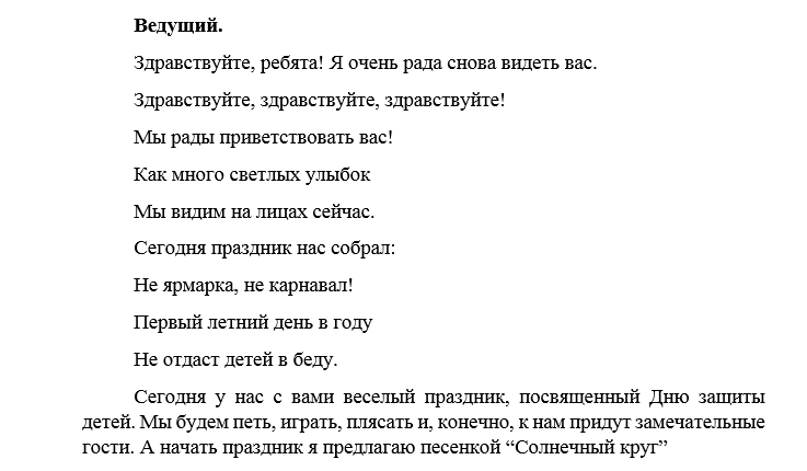 Сценарий праздника день защиты. Сценка на день защиты детей. Сценки ко Дню защиты детей смешные. Сценарий на 1 июня. Весёлые сценки на день защиты детей.