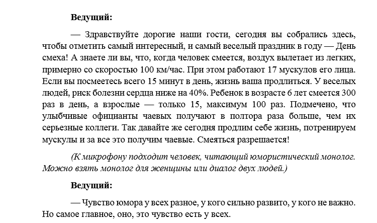 Текст смешных монологов. Готовый юмористический монолог. Смешные монологи для чтения. Монолог текст.