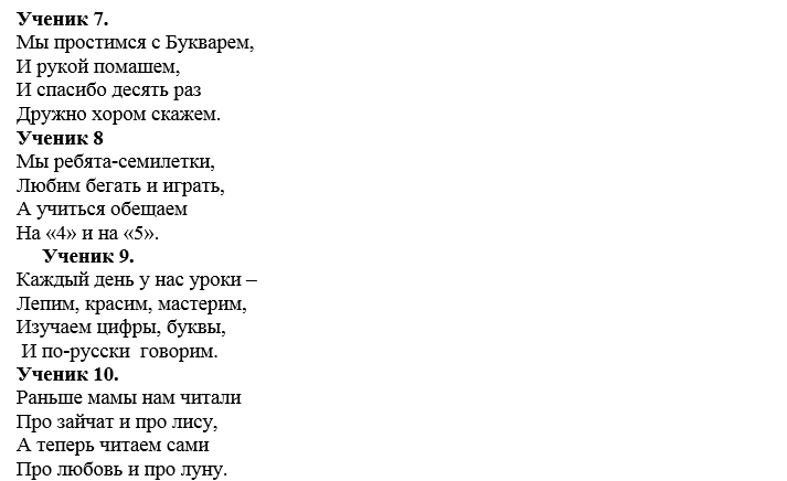 Песня прощание speed. Дружба с букварем слова. Дружба с букварем текст. Текст песни букварь. Прощание с букварем текст.