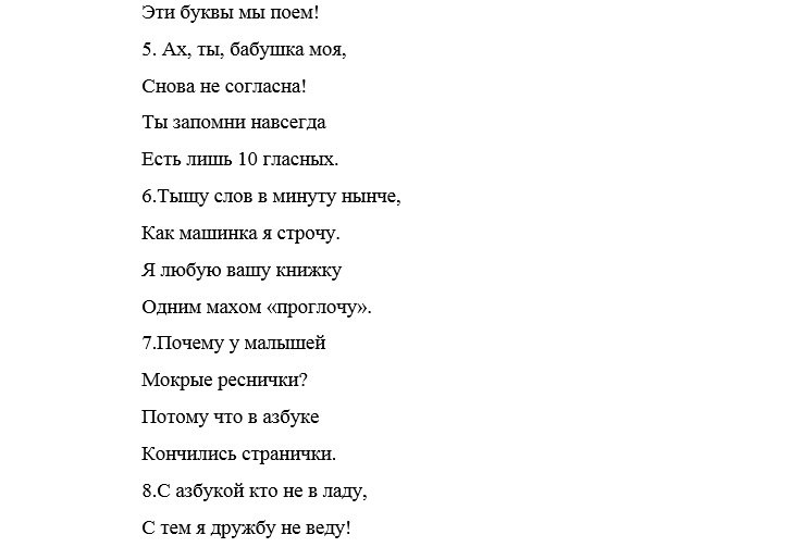 Песни поем буквы. Частушки на прощание с азбукой 1 класс. Частушки на прощание с 1 классом. Частушки почему у малышей мокрые реснички. Тот кто с азбукой не в ладу.