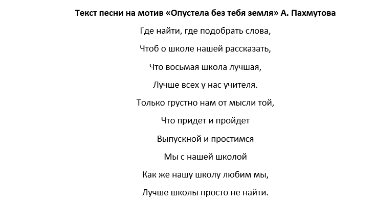 Песня опустела без тебя земля. Песня переделка на последний звонок. Опустела без тебя земля текст. Слова песни опустела без тебя земля. Текст песни опустела без тебя.