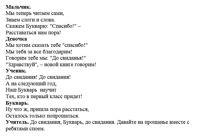 Дружба с букварем песня слушать со словами. Слова песни букварь. Дружба с букварем слова. Дружба с букварем текст. Песня про букварь текст.