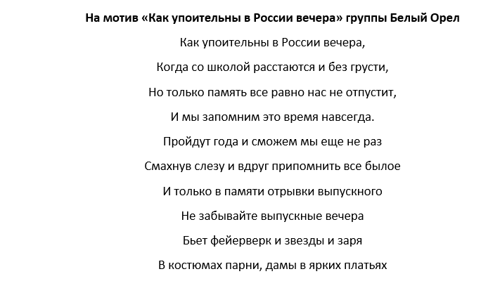 Как упоительные вечера. Песни-переделки для свекрови. Песни переделки на юбилей снохе от свекрови. Поздравления с днём рождения свекрови от невестки, песни переделки. Переделанные песни про свекровь.