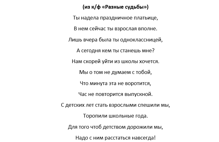 Продолжение песни. Текс песни ты сегодня взрасле стало. Музыка 4 класс последний звонок сценарий. Вальс выпускников ты надела праздничное платьице. Стих я сегодня повзрослел.