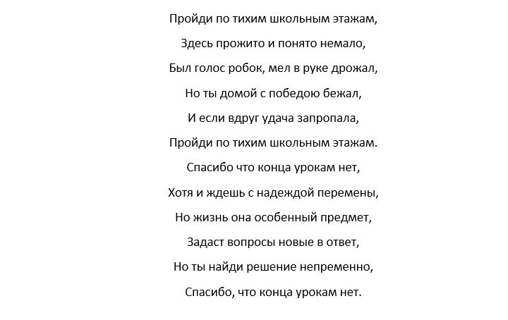 Дрожит рука текст песни. Пройтись по тихим школьным этажам. Пройди по тихим школьным этажам текст. Пройти по тихим школьным этажам песня текст. Пройти по тихим школьным этажам.