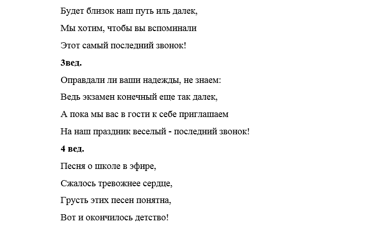 Школьные песни 9 класс. Песни на последний звонок. Последний звонок песня последний звонок. Последний звонок песня текст. Песня на последний звонок 9 класс текст.