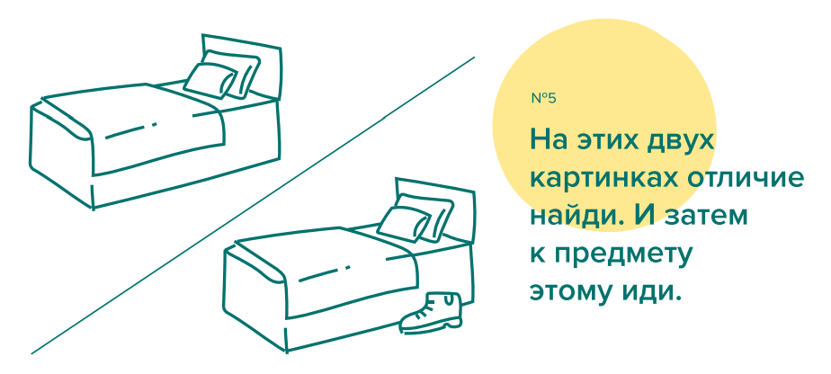 Загадка лежа. Задания для квеста Найди отличия. Квест для ребенка 5 лет в квартире поиск подарка. Задания для квеста для ребенка кровать. Картинки мебели для квеста.