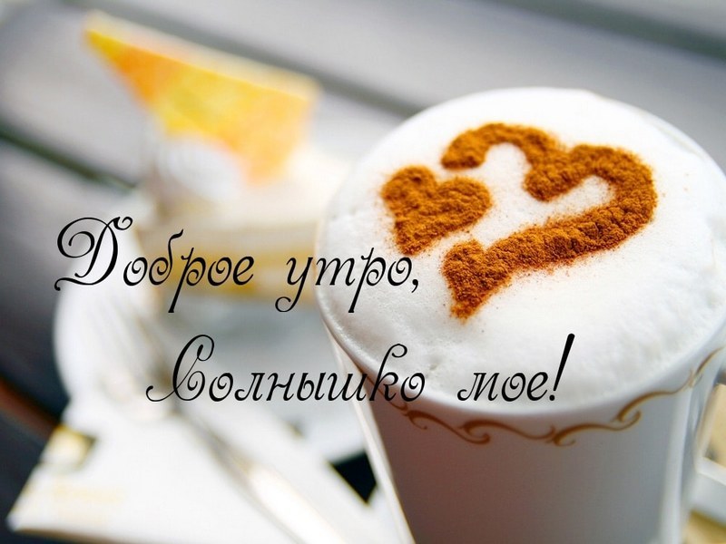 dobroe-utro-kartinki-krasivye-s-nadpisyu-devushke-sborka-2