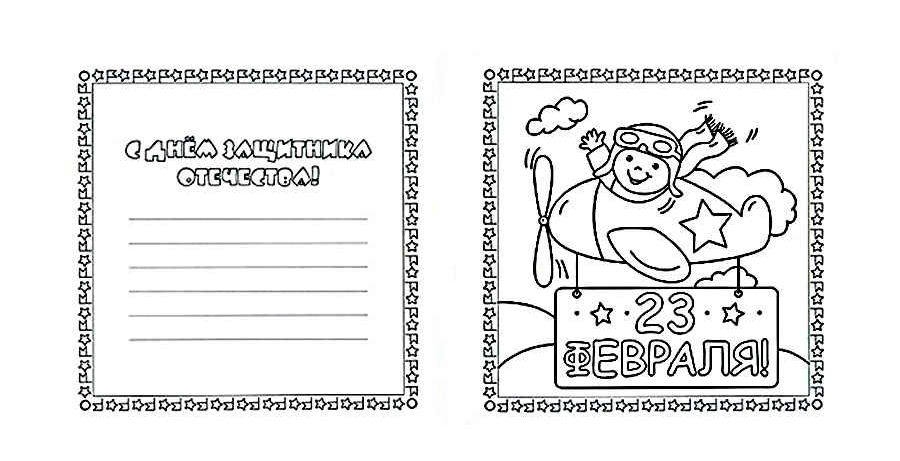 raskraska_otkritki_na_23_fevralya4