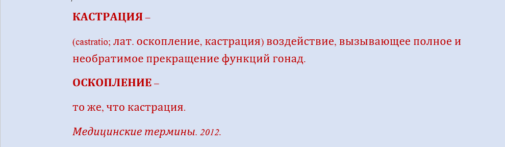 Кастрирован девушками рассказы. Кастрирование человека мужчины. Кастрация мужчины кастрация мужчины. Кастрация мужчин женщинами.