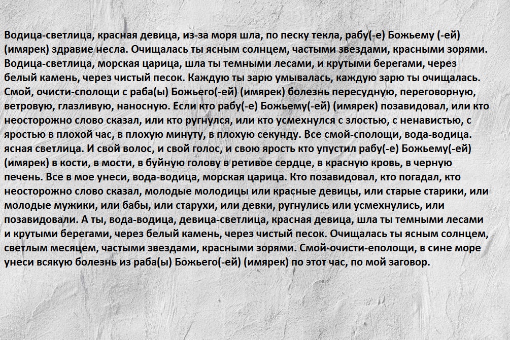 Заговор на воду. Водица Водица заговор. Заговор на воду вода Водица. Водица царица заговор. Молитва от сглаза вода Водица.