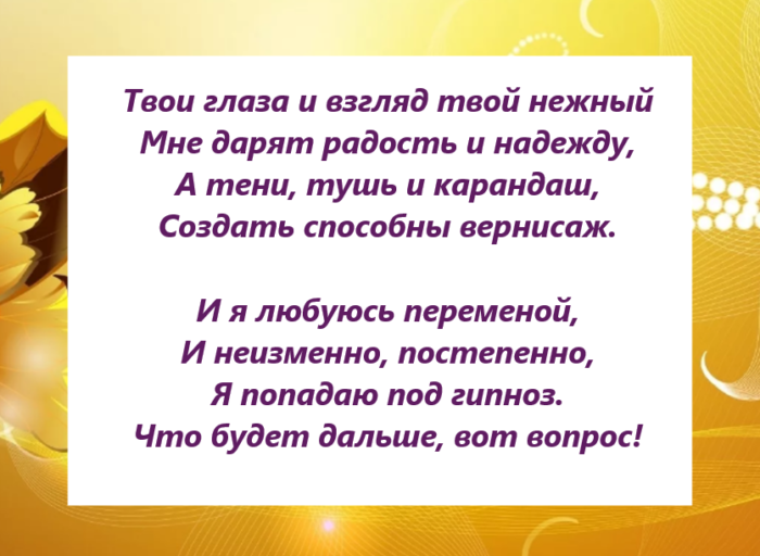 Четверостишия комплименты. Комплименты девушке в стихах. Красивые слова девушке комплименты короткие. Комплименты девушке в стихах короткие. Слова восхищения женщине в стихах.