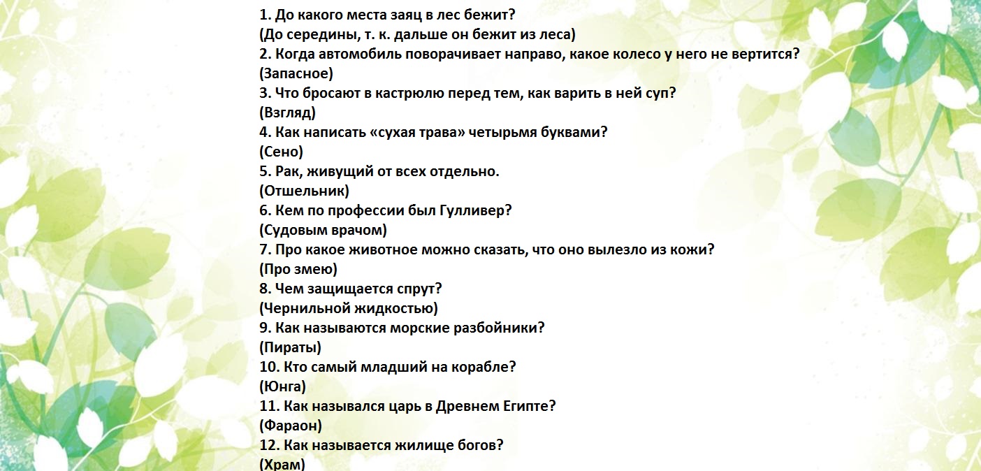 zanimatelnaya-viktorina