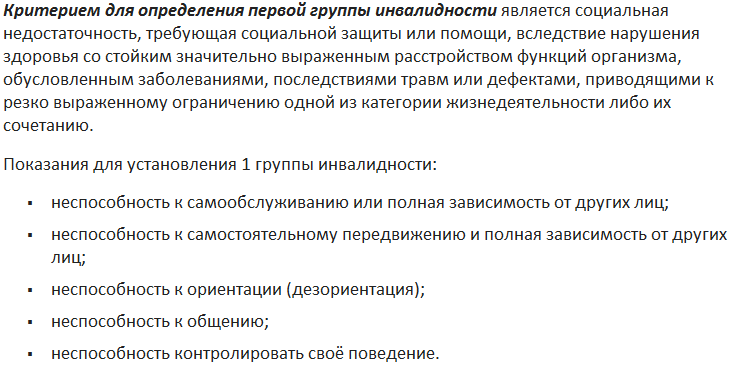 Как получить инвалидность список заболеваний - Telegraph