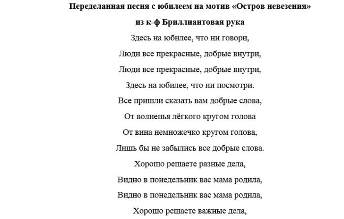 Песни переделки на день рождения. Песни переделки про учителей. Песня переделка на день рождения учителю. Песни переделки на день учителя. Переделанная песня для учителя на день рождения.