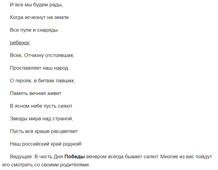 Песня день победы старшая группа. Сценарий на 9 мая в детском саду старшая группа. Сценки на день Победы для девушек. Лёгкая сценка на 9 мая. Сценки к Дню Победы для женщин.