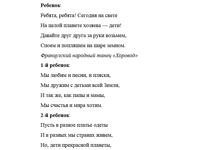 Песня про хозяев. На целой планете детская песня. Хозяева песни. Сегодня на планете хозяева – дети!.