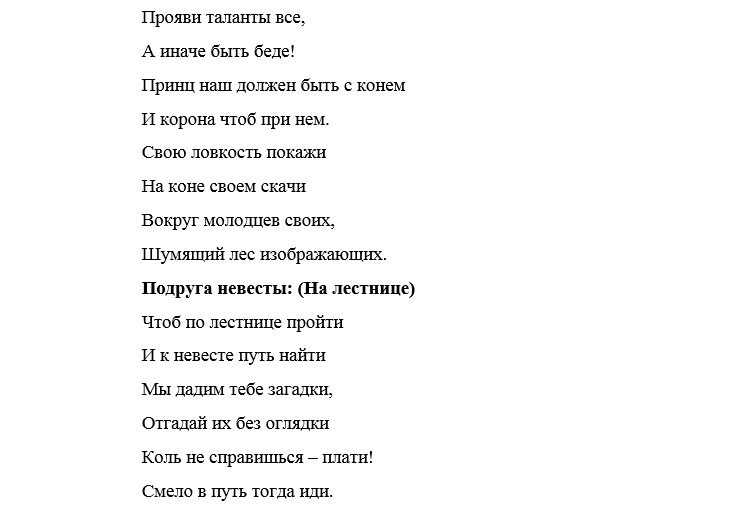 Второй день свадьбы сценарий прикольный